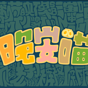 阿德征服1—5部曲
